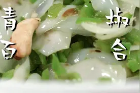 这份青椒百合，让我情人节前两天尝到“真爱”视频封面