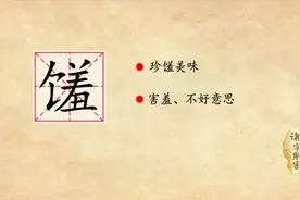 小姐姐，你知道馐有几个意思吗？美味和害羞有什么关系视频封面