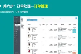 如何进行订单处理（视频教程）视频封面