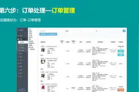 如何进行订单处理（视频教程）视频封面