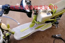 女式二轮电瓶车三角座垫(鞍)锁支架矫正焊补