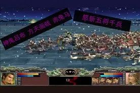 三国群英传7：还是吕布了得，单挑五千将兵视频封面