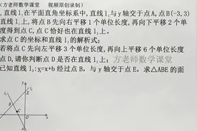 八年级数学：怎么求△AEB的面积？一次函数，基础训练常考题视频封面