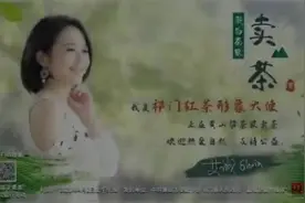 艾诚：我是祁门红茶形象大使，“我帮茶农卖茶”！视频封面