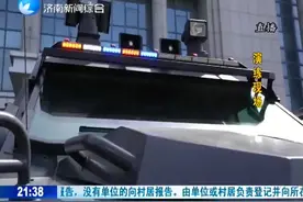 帅气！山地搜捕 ，济南特警抓获两名暴徒视频封面