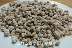 二月二，吃糖豆，挂霜糖豆制作比例熬糖方法告诉你在家也能做大厨视频封面