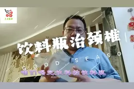 饮料瓶装温开水，特别有疗效，快来试试吧