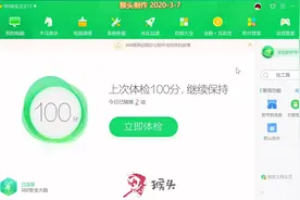 360卫士乱弹窗口，困扰(误导)我们操作？来，我教你设置让它好用