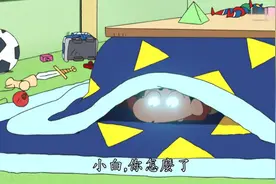 蜡笔小新：小新为什么要拿着小鞋子扔出去呢？视频封面
