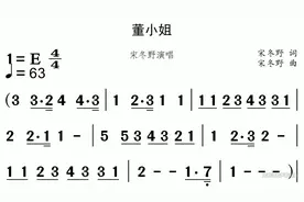 宋冬野《董小姐 》有声视唱歌谱学唱歌识谱风雅颂有声视唱歌谱网