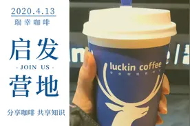 瑞幸咖啡太棒了，一直送券免费喝，抓住消费者的心，让我欲罢不能