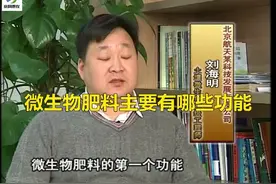 京科惠农：微生物肥料主要有哪些功能，听听专家怎么说视频封面