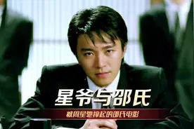 邵氏宣布停产，只有周星驰顾及旧情，苦撑起了邵氏电影的金字招牌视频封面