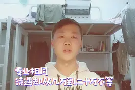 同专业的985211研究生，秋招待遇差十几万？选对行业很重要！视频封面