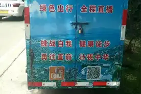 东北大哥吉林徒步三亚返程，第391天到达儋州，他经历了什么视频封面