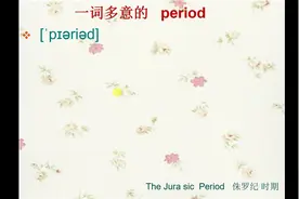 period与 periodic /periodical