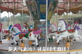 曾火爆的户外游乐场、溜冰场，为何已没落？是时代发生了改变么？