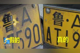 如何分辨真假车牌，警察叔叔教你视频封面