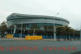 第七界世界军运会武汉五环体育中心视频封面