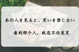 “看到那个人，就忍不住笑”用日语怎么说？