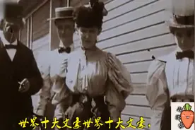 刚哥说世界十大文豪视频封面