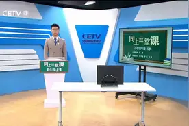 3.25 小学四年级（下） 科学：生活中的静电（一） 张懿视频封面