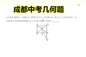 成都中考题：几何题有两个答案，很多学霸容易漏算掉一个，要谨慎