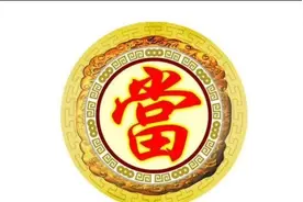 典当行是干什么的？是黑社会吗？有打手吗？视频封面