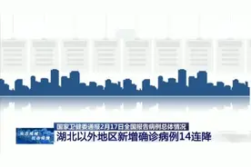 截止2月18日零点全国最新疫情情况通报