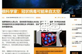 俄科学家称新冠病毒可能来自太空