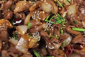 酒店大厨教你鸡心最好吃的做法，鲜嫩入味，一人能吃一大盘视频封面
