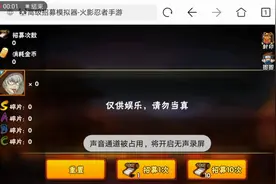 火影高招模拟器，看看s忍和a忍，要多少抽能抽出来？视频封面
