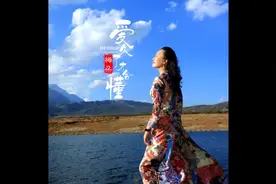 梅朵新歌《爱久了才会懂》，我要爱每一分每一秒每一天！