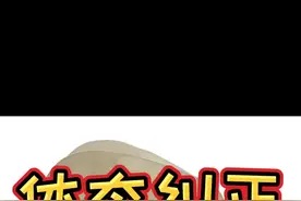 【体态矫正】长短腿、骶髂关节紊乱，两个动作纠正单侧骨盆后倾视频封面