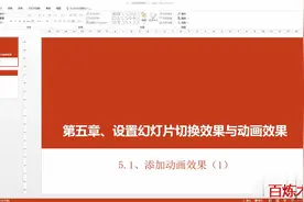 网友爆料：自媒体如何靠今日头条月入10000？PPT添加动画效果1视频封面