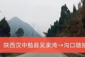 陕西汉中勉县吴家湾→沟口“醉美"风景随拍视频封面