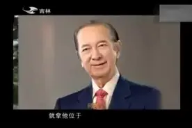 一代“赌王”何鸿燊香港豪宅曝光，是贫穷限制了我们的想象力视频封面
