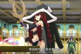 纳兹刚喷出火就被冻住了，还以为是格雷干的