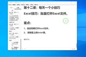 第十二课 Excel 批量打开Excel文件