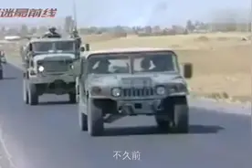 汽车炸弹冲进美悍马车队，数名军人被炸死，美被迫向叛军金主低头视频封面