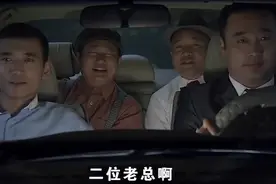 刘能等人，把年总请回象牙山，大脚夸他俩厉害，挣2亿还说是小钱视频封面