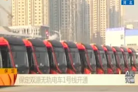 南北贯穿的大动脉，保定双源无轨电车1号线开通视频封面