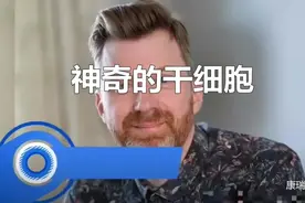 右眼失明25年后,干细胞帮他恢复视力视频封面
