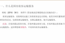 什么是国内旅客运输服务？视频封面
