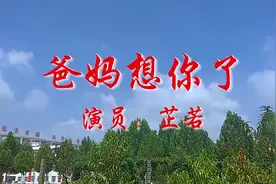 一首思念歌曲：《爸妈我想你了》，唱哭多少做父母的，泪奔了
