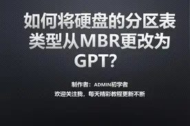 重装系统时，提示“Windows系统只能安装在GPT磁盘”，怎么办？