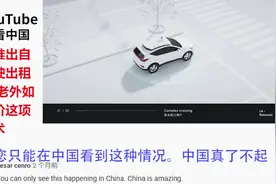 中国自动驾驶出租车技术领先全世界,看国外网友如何评论视频封面
