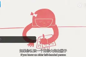 科普：为什么会有左撇子？左撇子不只是习惯，而是一种优势。