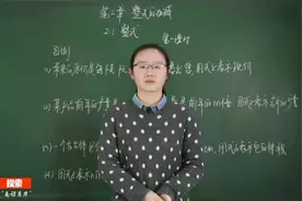 人教版初中数学7年级上册2.1整式第1课时视频封面