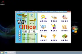 计算机等级考试中中选择题简介，计算机二级考试备考快来跟我学习视频封面